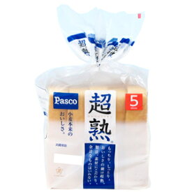 【バラ売】パスコ　超熟食パン　5枚スライス　Pasco パン 敷島 敷島製パン 食パン しょくぱん