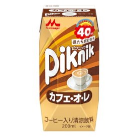 あす楽 森永乳業 ピクニック カフェ・オ・レ 200ml×24本　カフェオレ　cafeオレ