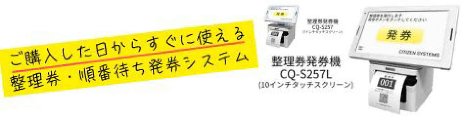 整理券システム