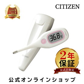楽天19週連続売上No.1獲得 【2年保証】 シチズン 予測式 ベビー 体温計 赤ちゃん 体温計 温度計 CT791SP-BA 30秒 先端 曲がる やわらかい 大きな文字 防水 収納ケース 付き フィット こども 体温計 子供 体温計 シチズン 体温計 子供 citizen 体温計