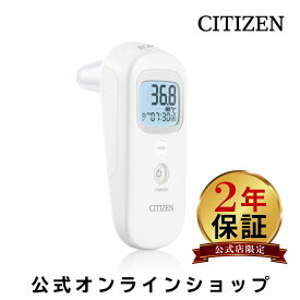 【長期保証】 シチズン 公式 非接触体温計 耳 額式 CTD711 1秒 バックライト 赤ちゃん お年寄り 2年保証