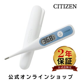 【2年保証】 シチズン 公式 体温計 予測 予測体温計 CTEB502-E 60秒 バックライト 防水 抗菌 洗えて清潔 ケース付