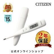 楽天2週連続売上No.1 【2年保証】 シチズン 体温計 CTE707-E 15秒 CTE507-E 30秒 予測 実測式 柔らかく曲…