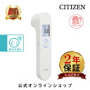 楽天デイリー売上No.1獲得 【2年保証】 シチズン 公式 早い 体温計 1秒 おでこでピッと測る 非接触型体温計 HL710H 送料無料 非接触 体温計 温度計 赤ちゃん 体温計 ベビー 子供 ミルク 非接触型 家庭用 体温 正確 赤外線 非接触温度計 非接触体温計 充電池対応