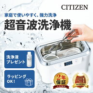 【楽天50週連続売上NO.1】 洗浄液 プレゼント 2年保証 シチズン 超音波洗浄機 SWT710 メガネ 洗浄機 ジュ…