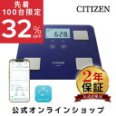 ＼先着100名 32%OFF／【2年保証】 シチズン 体重計 スマホ連動 体組成計 HMS721C-DE ネイビー アプリ データ管理 乗るだけ 自動認識 10の測定項目 大きな文字 薄型 ヘルススキャン 対応 かんたん 体重 管理 体脂肪計 Bluetooth バックライト付き プレゼント