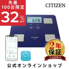 ＼先着100名 32%OFF／【2年保証】 シチズン 体重計 スマホ連動 体組成計 HMS721C-DE ネイビー アプリ データ管理 乗るだけ 自動認識 10の測定項目 大きな文字 薄型 ヘルススキャン 対応 かんたん 体重 管理 体脂肪計 Bluetooth バックライト付き プレゼント