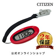 【2年保証】 シチズン 歩数計 TW310-RD レッド 大きな文字 見やすい ストラップ 付き シンプル 前日メモ…
