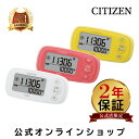 楽天2週連続売上No.1獲得 【2年保証】 シチズン 歩数計 TWT512 消費カロリー 計算 7日メモリー 時計機能 3D加速度センサー クリップ ストラップ付 約10万歩まで計測可能 ホワイト イエロー ピンク 3色展開 敬老の日 プレゼント 父の日 防滴 日付時刻表示 時計 デジタル