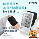 【2年保証】 シチズン 血圧計 上腕式 CHUC515 ホワイト 文字が大きい 大画面 90回 メモリー 上腕式血圧計 充電池 対応 時計 機能 ソフトカフ カフ収納 血圧測定器 正確 簡単 高精度 血圧計 シチズン 血圧計 上腕式 簡単 血圧計 プレゼント