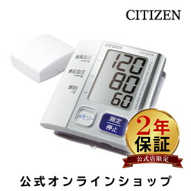 【2年保証】 シチズン 薄型 約15mm 血圧計 手首式 CH657F CHWM541 手首式血圧計 携帯用 大きな文字 見やすい ソフトカフ 90回メモリー 健康管理 収納ケース 付き 持ち運び 小型 プレゼント ギフトラッピング 誕生日 血圧計 シチズン