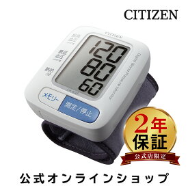 【2年保証】 シチズン 血圧計 ch 650f CITIZEN CH650F 手首式 携帯用 60回 メモリー 手首式血圧計 カフ ハードカフ 血圧 計 小さい 簡単 正確 手首 携帯 履歴 家庭用 持ち運び コンパクト 血圧測定器 けつあつけい 家庭用血圧計 手首血圧 シチズン血圧計 母の日 プレゼント