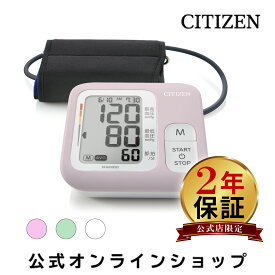 【2年保証】シチズン コンパクト サイズ 血圧計 上腕式 CHUG330-E 60回 メモリー CITIZEN オシロメトリック法 上腕式血圧計 上腕 血圧 計 簡単 正確 自動 家庭用 血圧測定器 家庭用血圧計 上腕血圧計 シチズン上腕式血圧計 シチズン血圧計 簡単 血圧計 母の日