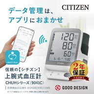 【2年保証】 シチズン 血圧計 上腕式 CHUH9041C/7191/5331 非測定時は置時計・温度計として使える 縦型大…