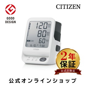 【2年保証】 シチズン 公式 血圧計 上腕式 CHUH719 ACアダプター付き 130回 メモリー (2名) 上腕式血圧計 カフ式 カフ 上腕 式 血圧 計 表示 大きい 正確 自宅 簡単 測定 器 血圧計上腕 血圧計上腕式 充電池対応 デジタル表示 血圧計 シチズン citizen