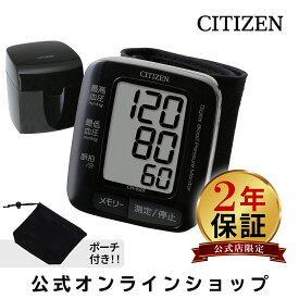 ＼300円OFF／【2年保証】 血圧計 手首式 シチズン CH650F 見やすい 大画面液晶 携帯用 収納ケース付き 60回 メモリー CITIZEN 手首式血圧計 ハードカフ 血圧計 小さい 手首 持ち運び コンパクト 血圧測定器 家庭用 簡単装着 手首血圧計 citizen 血圧計 簡単 父の日