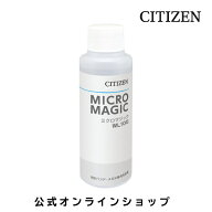 シチズン 公式 超音波洗浄機 洗浄液 WL100 ミクロマジック 100ml 中性 無香料 無着色 界面活性剤