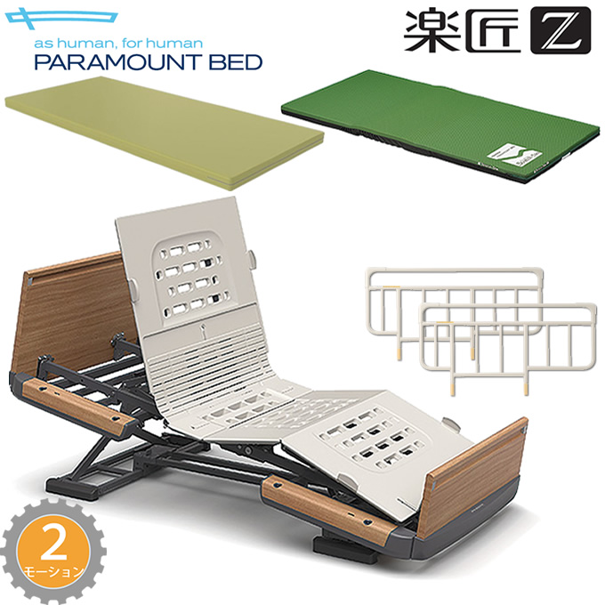 楽天市場】介護ベッド 楽匠Z 2モーション(2モーター機能)・木製ボード