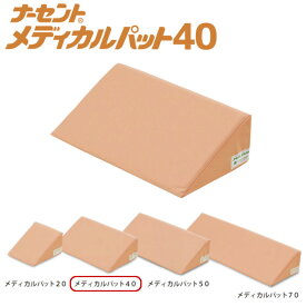 介護雑貨・生活支援用品 ナーセントメディカルパット40 【アイ・ソネックス】