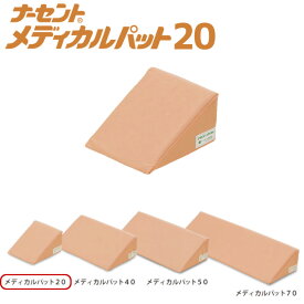 介護雑貨・生活支援用品 ナーセントメディカルパット20 【アイ・ソネックス】