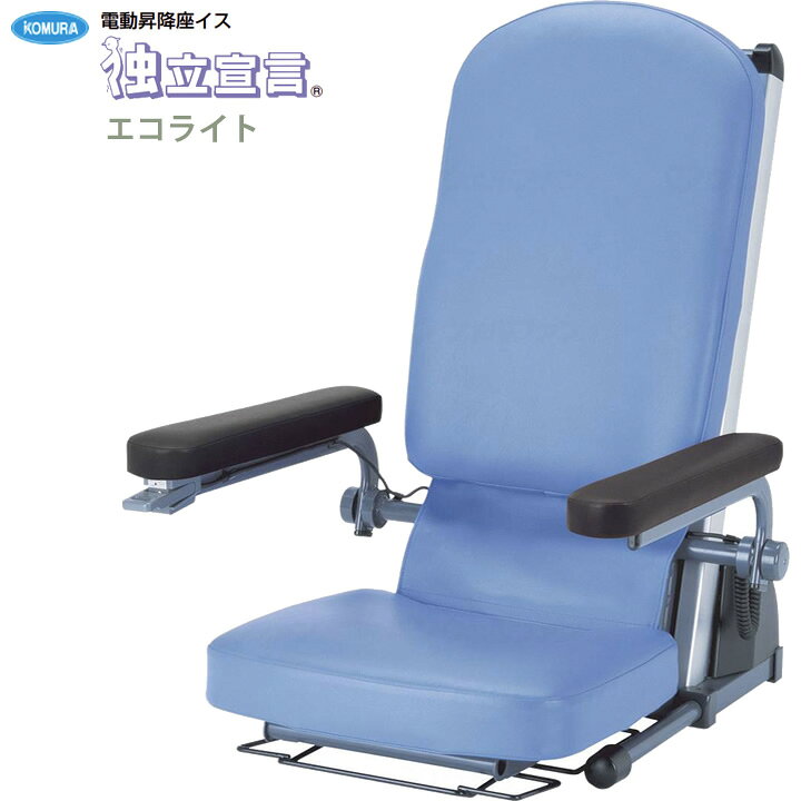楽天市場】電動座椅子 昇降 電動 立ち上がりやすい 補助 椅子 独立宣言 