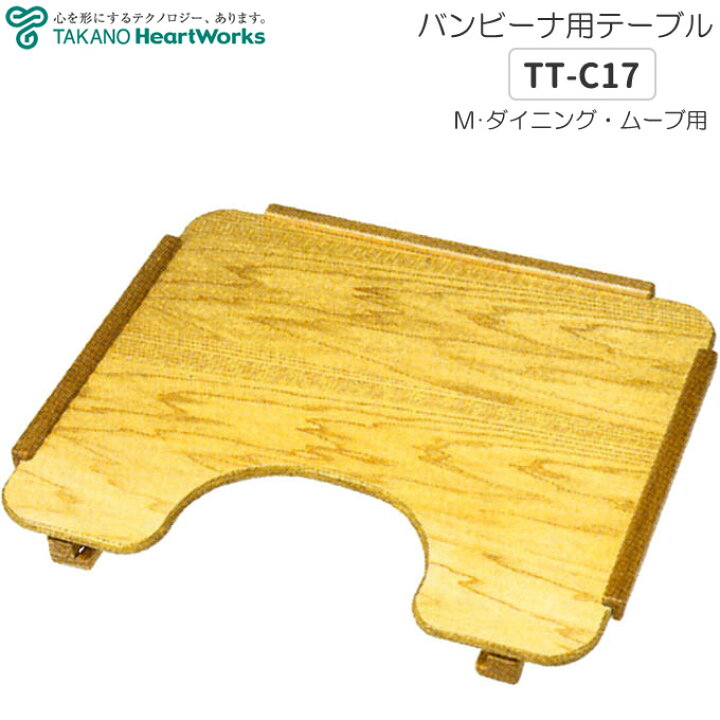 楽天市場】介護雑貨・生活支援用品 バンビーナチェア テーブル （M 