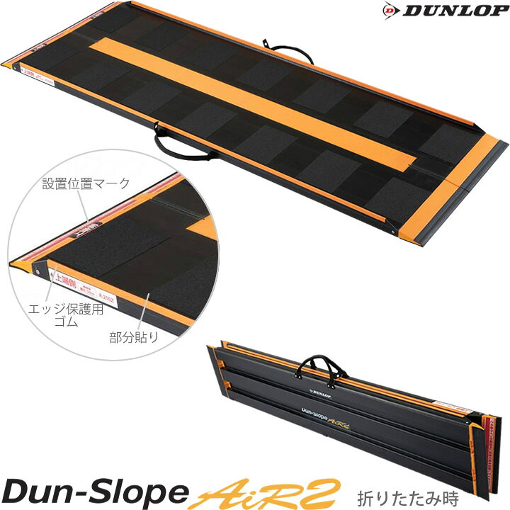 楽天市場】車椅子用スロープ ダンスロープエアー2 85cm スロープ  