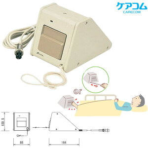呼出しボタン 機能障害者用押ボタン(脱落警報用) 3Pプラグ 【施設様 病院様 限定商品】 ケアコム RB-710 ナースコール 呼び出し コール 身体機能障がい