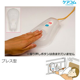 楽天市場 ケアコム ナースコール ボタンの通販