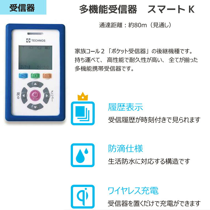 楽天市場】徘徊 防止 センサー 家族コール3C・スマート 在宅見守りケア  