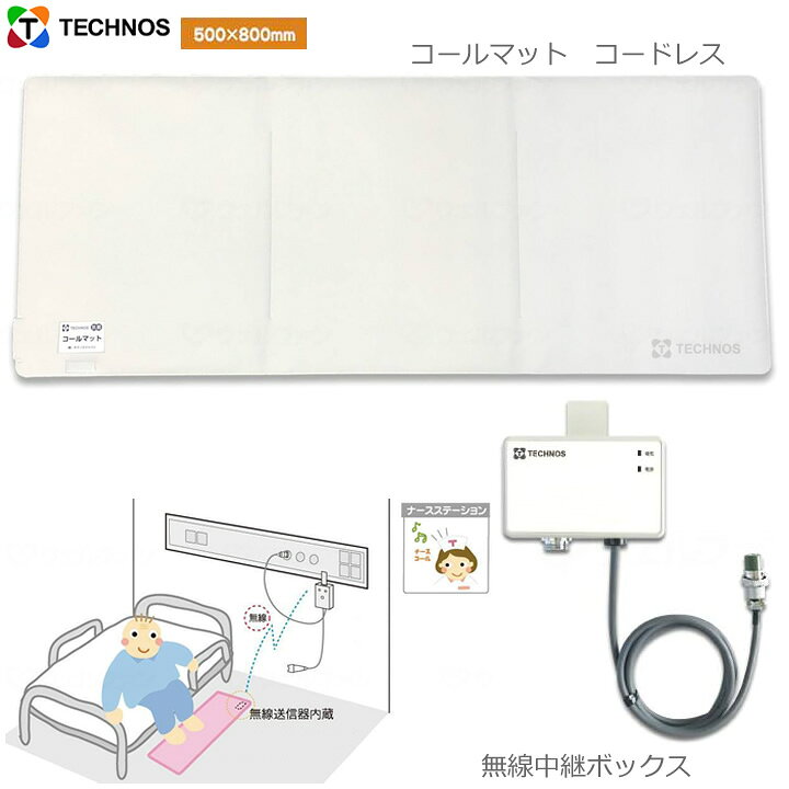 楽天市場】徘徊 防止 センサー コールマット・コードレス 80×50(cm 