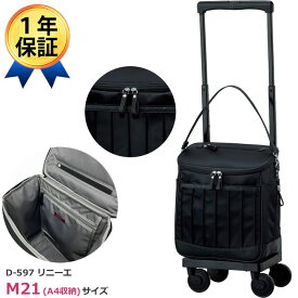 スワニー リニーエ M21 ショッピングカート SWANY D-597 リニーエIV キャリーバッグ 高齢者 横 4輪 横押し ウォーキングバッグ キャリーカート シルバーカート おしゃれ プレゼント ギフト 介護