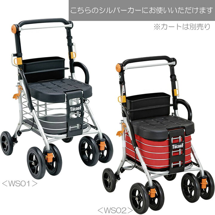 楽天市場】シルバーカー WS01／WS02兼用カバー 幸和製作所 