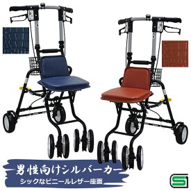 シルバーカー テノール EVO クロコダイルNB クロコダイルRBR 島製作所 手押し車 老人用 高齢者 押し車 シルバーカート シニアカート 買い物カート おしゃれ 座れる 座面付き 男性向け プレゼント 贈り物 ギフト