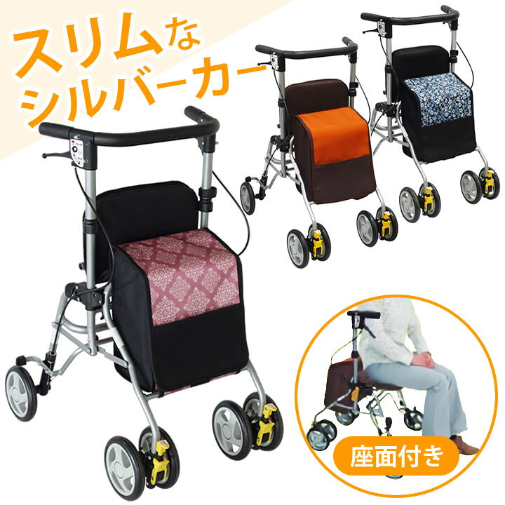 楽天市場】シルバーカー シンフォニーSPスリム 島製作所 手押し車 老人 