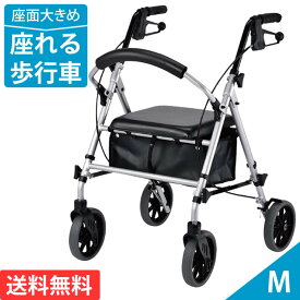 シルバーカー 四輪歩行補助車　newあゆむくん Mサイズ 【ウェルケアバンク】 【V4209】 【送料無料】 【手押し車 老人用 高齢者 押し車】 【シルバーカート シニアカート】 【介護】【プレゼント 贈り物 ギフト】