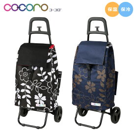 ショッピングカート ココロカートセット フラワー レギュラーカート 花柄 スタンダードタイプ 柄あり 保冷 保温 cocoro レップ 544921 544914 高齢者 軽量 キャリーカート 買い物カート おしゃれ かわいい プレゼント ギフト