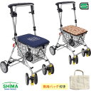 シルバーカー ベンリー Benri 島製作所 手押し車 老人用 高齢者 押し車 おしゃれ 座れる シルバーカート シニアカート 買い物カート プレゼント 介護 カゴ受け付き 贈り物 ギフト