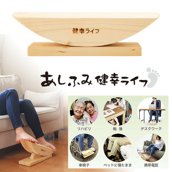 楽天市場】健康器具 あしふみ健幸ライフ 標準タイプ ながら運動 座った 