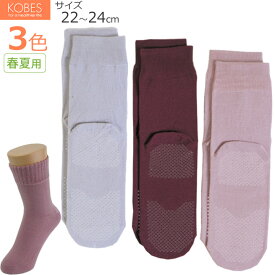 介護衣料品 ゴム無しすべり止めソックス（綿混）婦人用 【神戸生絲】 【3334H】