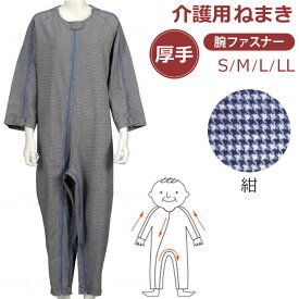 介護用 パジャマ ソフトケアねまき 厚手（ネル地） 竹虎 105972 105973 105982 105983 105992 105993 つなぎ 続き服 ねまき 寝巻き 介護衣料品
