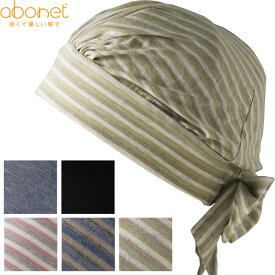 介護衣料品 ターバンN abonet ホーム アボネット 保護帽子 特殊衣料 2029 頭部保護帽 ぼうし