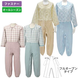 介護用 パジャマ 制菌前開き介護用つなぎ（フルオープン）（サイズ：S/M/L） 【丸昌】【ねまき 寝巻き 介護衣料品】