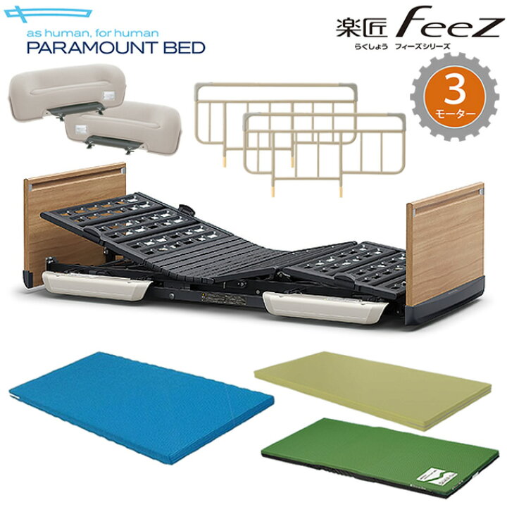 激安】在宅用電動介護用ベッド 楽匠Feez KQ- 7800