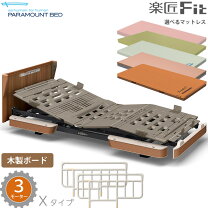 楽天市場】パラマウントベッド 楽匠z3の通販