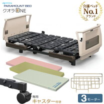 楽天市場】パラマウントベッド 電動ベッドの通販