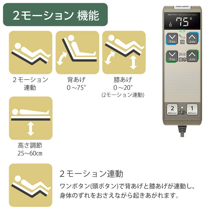 楽天市場】パラマウントベッド 電動ベッド 介護ベッド クオラONE 2 