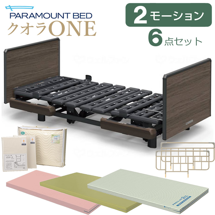 楽天市場】パラマウントベッド 電動ベッド 介護ベッド クオラONE 2