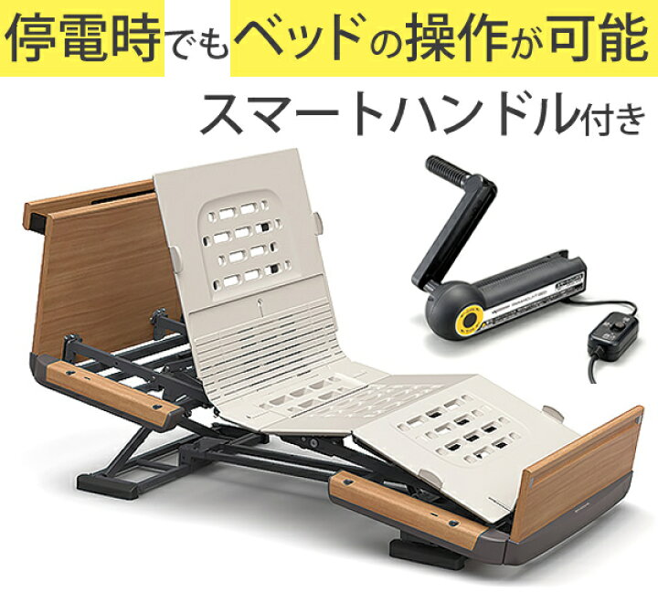楽天市場】介護ベッド 楽匠Z・3モーション(3モーター機能)・木製ボード 