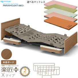 楽天市場】 パラマウントベッド > 介護ベッド 電動ベッド 楽匠プラス 